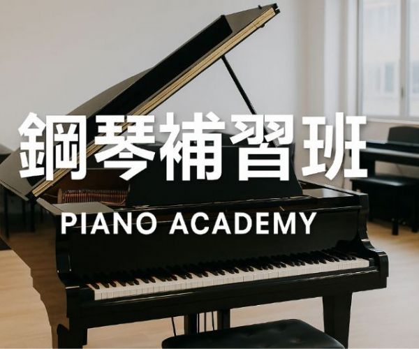 鋼琴補習班如何宣傳？打造人氣課程的行銷全攻略